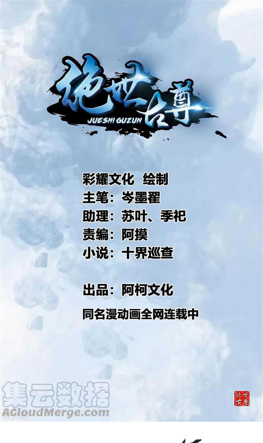 Manhua Jueshi Guzun Chapter 75 gambar 2