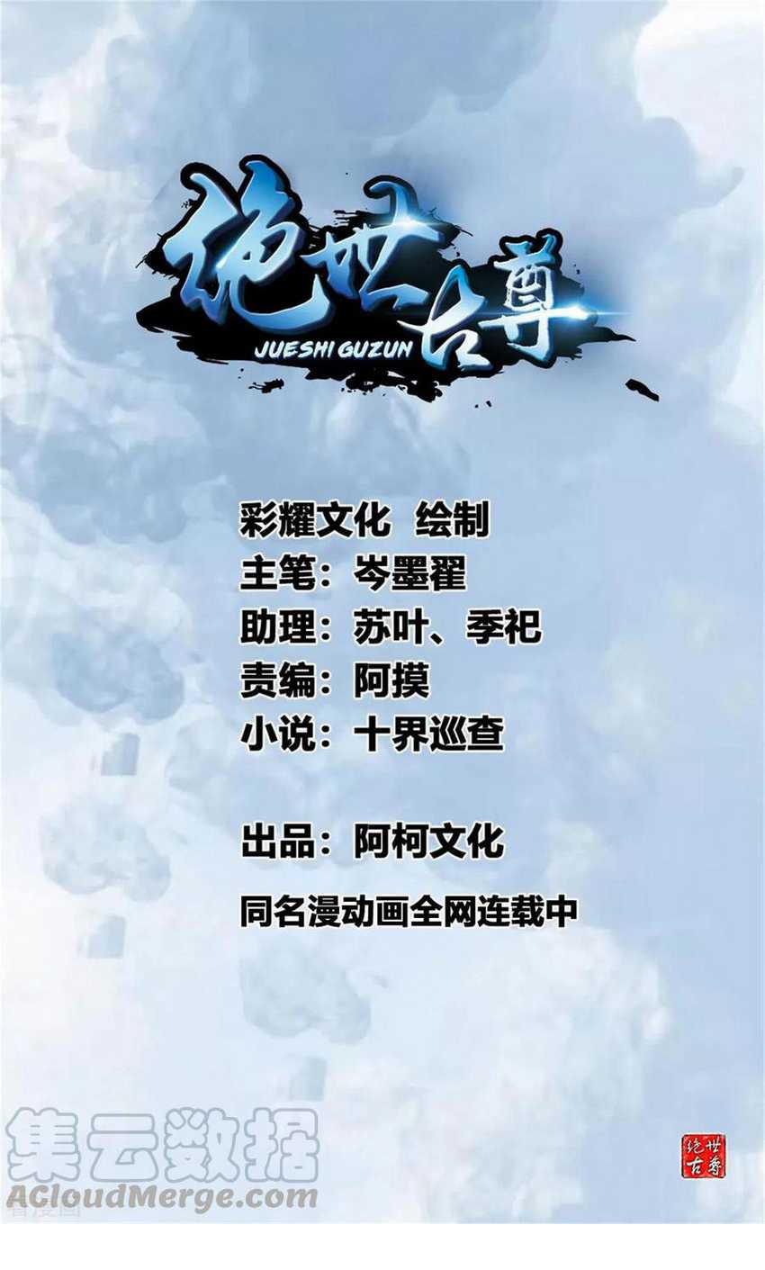 Manhua Jueshi Guzun Chapter 74 gambar 2