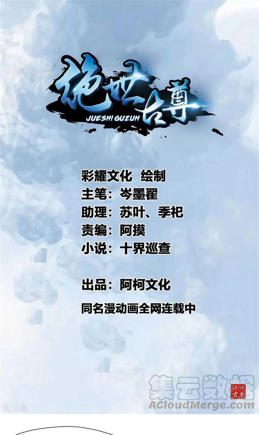 Manhua Jueshi Guzun Chapter 73 gambar 2