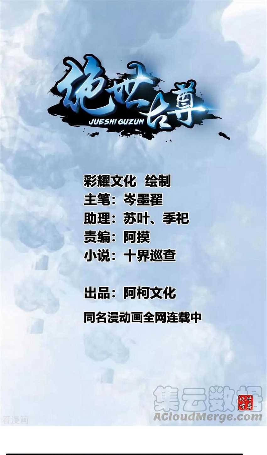 Manhua Jueshi Guzun Chapter 72 gambar 2