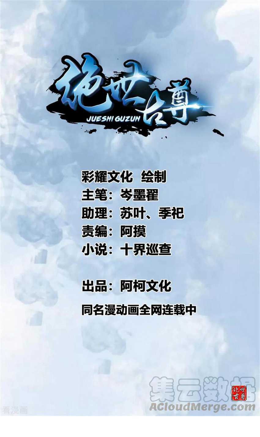 Manhua Jueshi Guzun Chapter 71 gambar 2