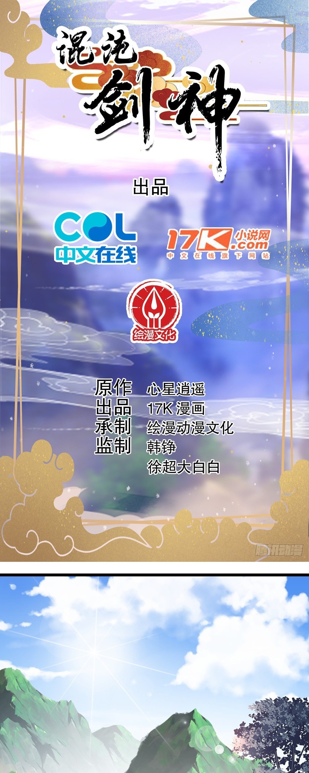 Manhua Chaotic Sword God (Remake) Chapter 24 gambar 2