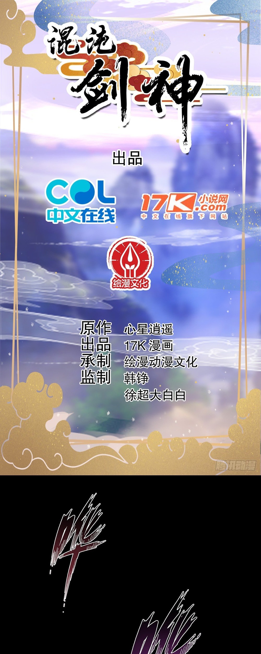 Manhua Chaotic Sword God (Remake) Chapter 23 gambar 2