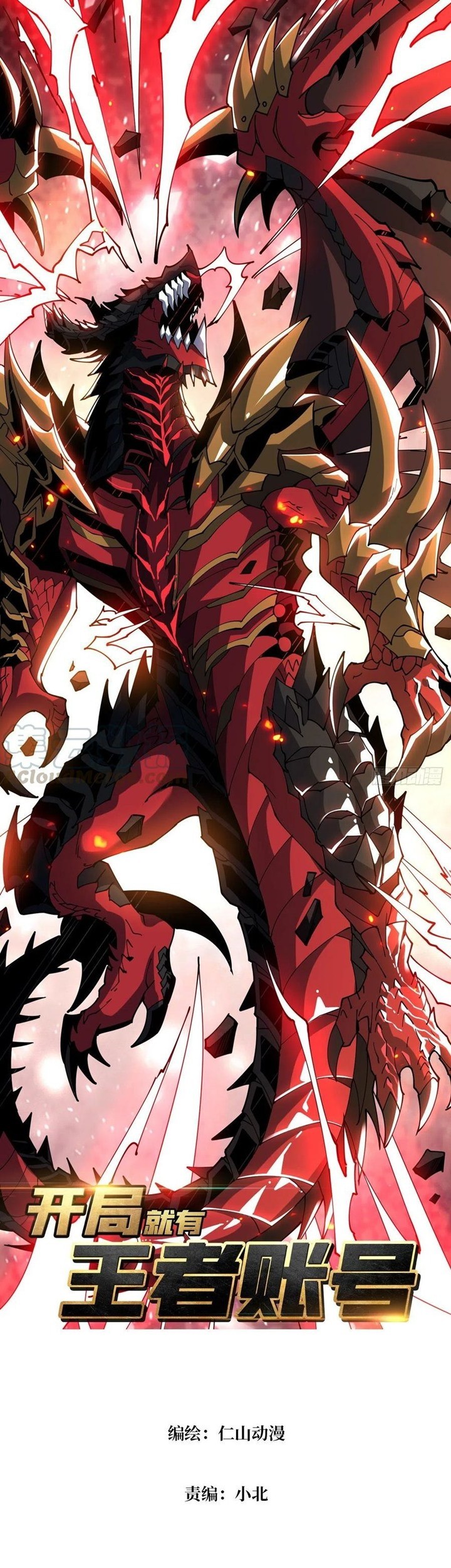 Manhua King Account At The Start Chapter 84 gambar 2