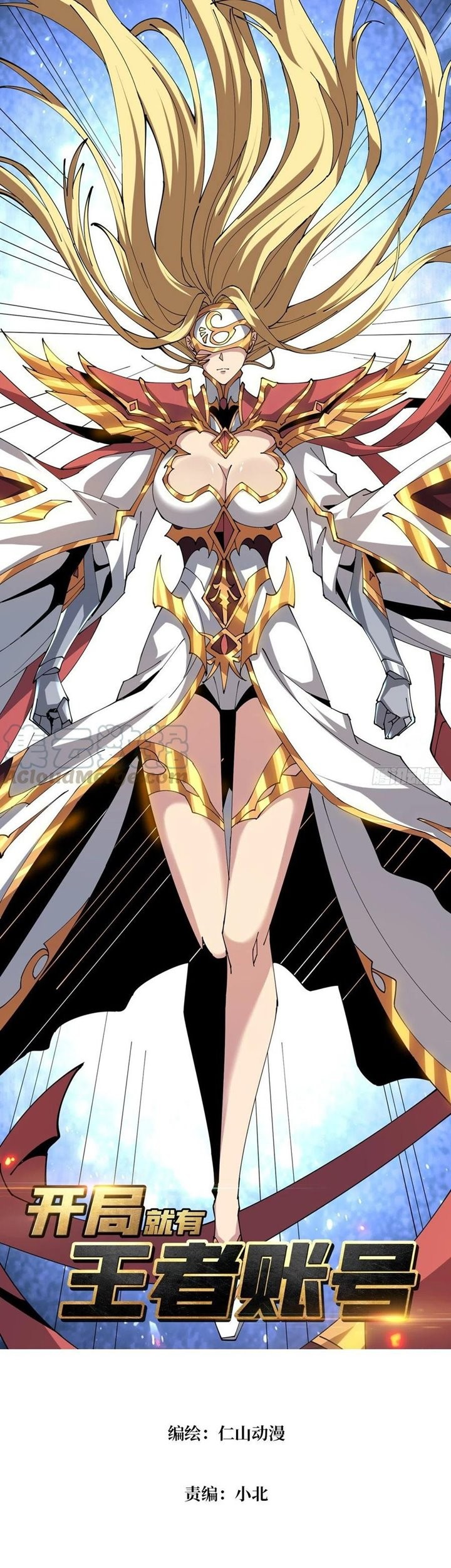 Manhua King Account At The Start Chapter 83 gambar 2