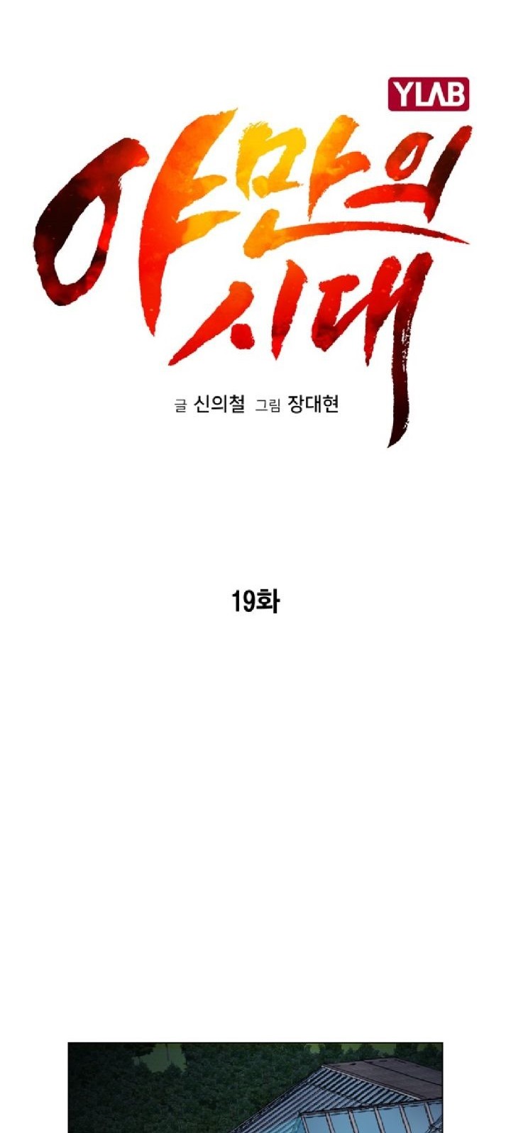Age of Barbarism Chapter 19 - Halaman 9