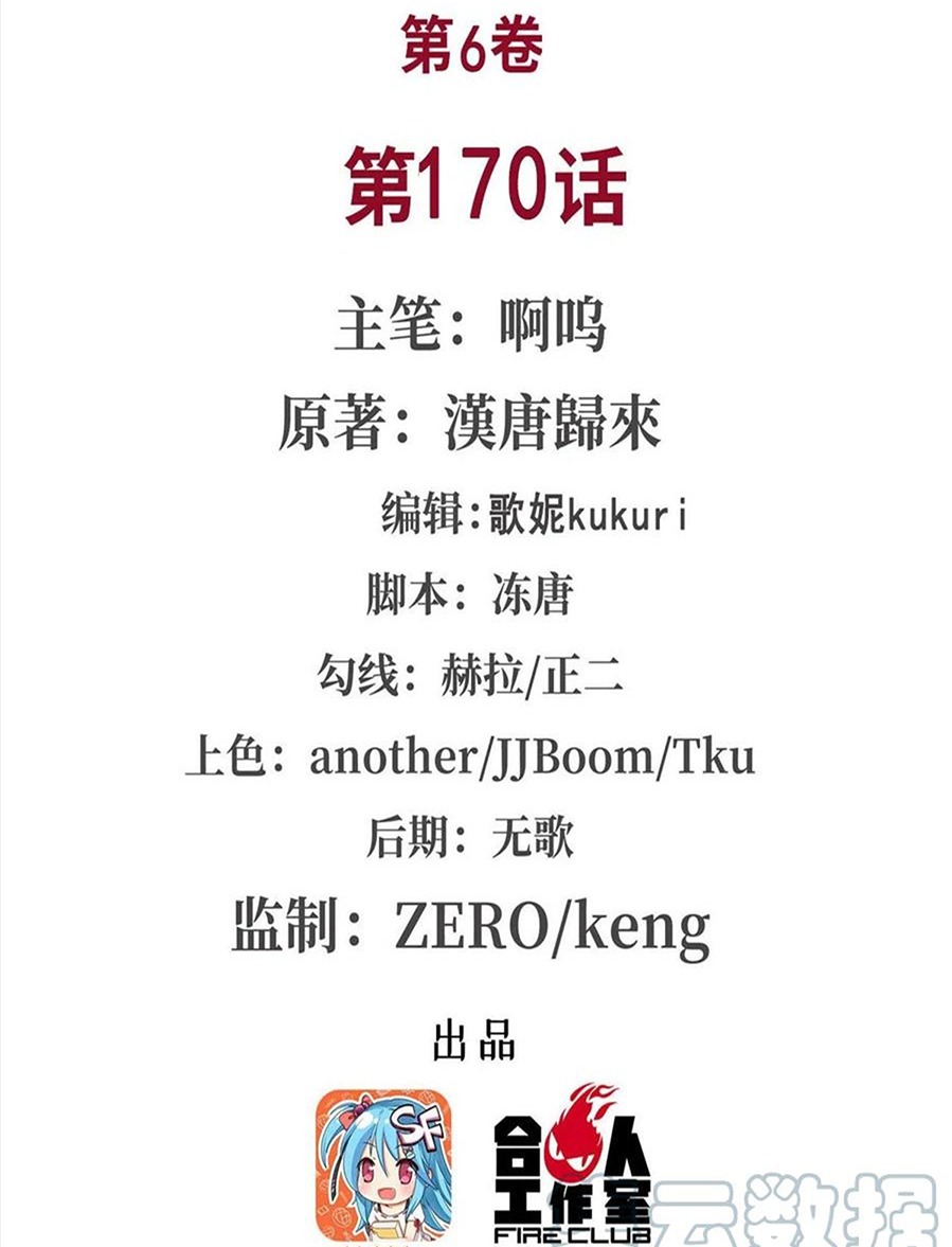 Manhua The Blood Princess And The Knight Chapter 170 gambar 2