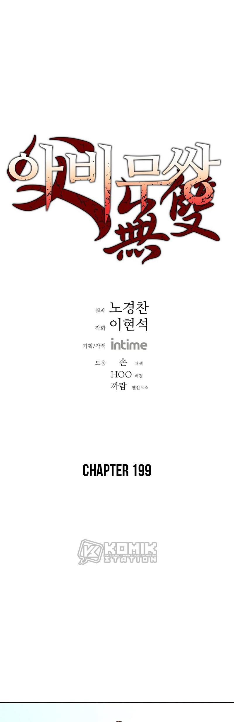 Manhwa Peerless Dad Chapter 199 gambar 2