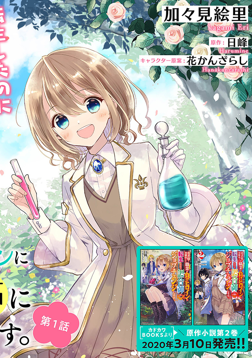 Manga Yuusha-sama no Osananajimi to iu Shokugyou no Make Heroine ni Tensei shita no de, Chougoushi ni Job Change shimasu. Chapter 05 gambar 2