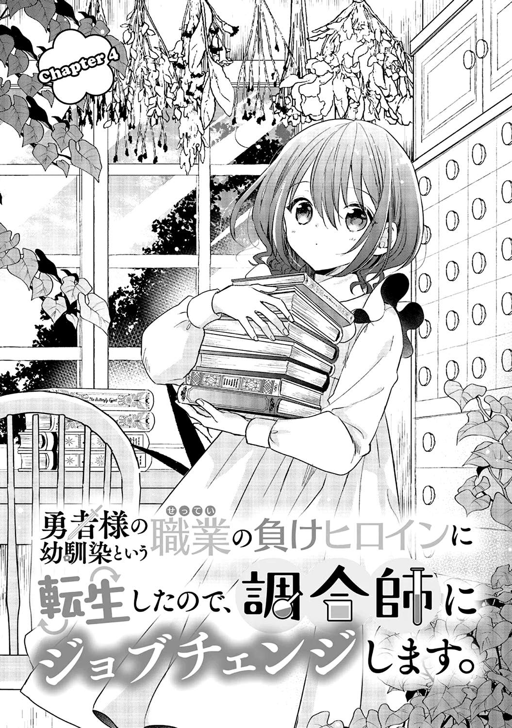 Manga Yuusha-sama no Osananajimi to iu Shokugyou no Make Heroine ni Tensei shita no de, Chougoushi ni Job Change shimasu. Chapter 04 gambar 2