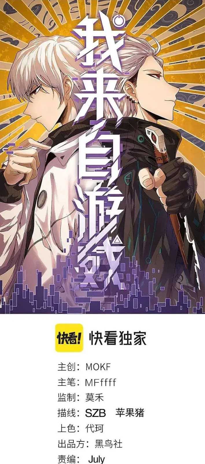 Manhua The Game That I Came From Chapter 48 gambar 2