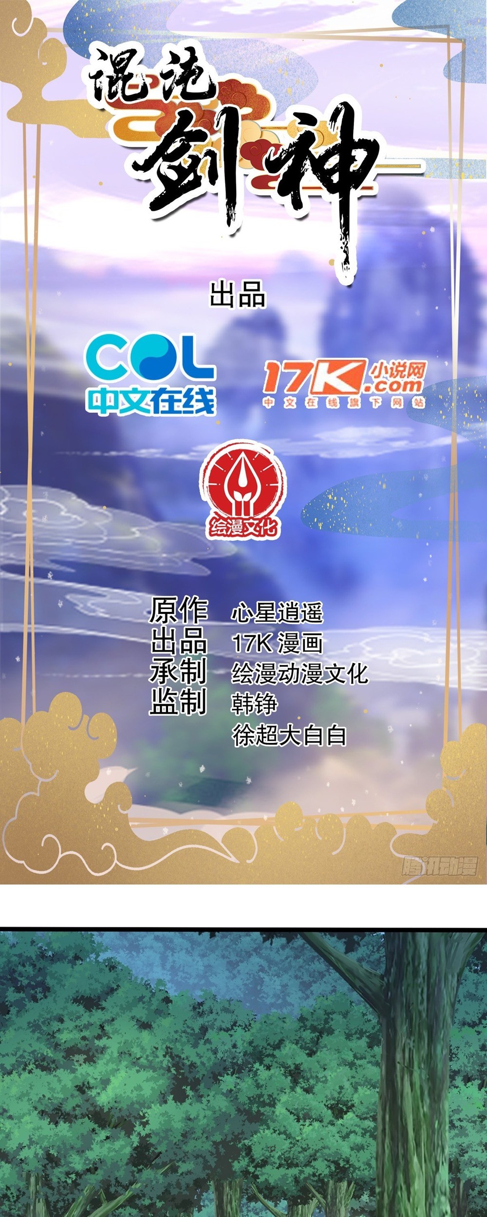 Manhua Chaotic Sword God (Remake) Chapter 26 gambar 2