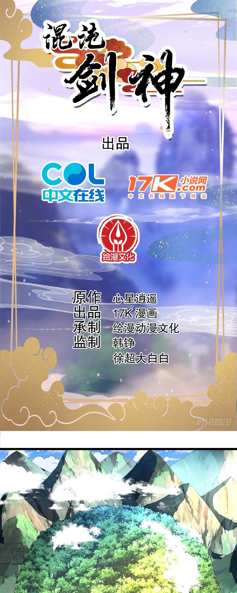 Manhua Chaotic Sword God (Remake) Chapter 25 gambar 2