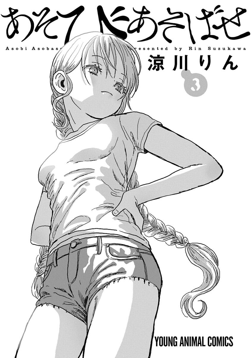 Asobi Asobase Chapter 23 - Halaman 4