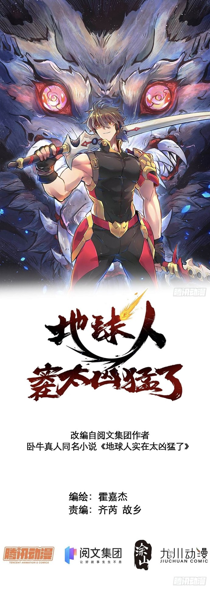 Manhua The People on Earth are Too Ferocious Chapter 16 gambar 2