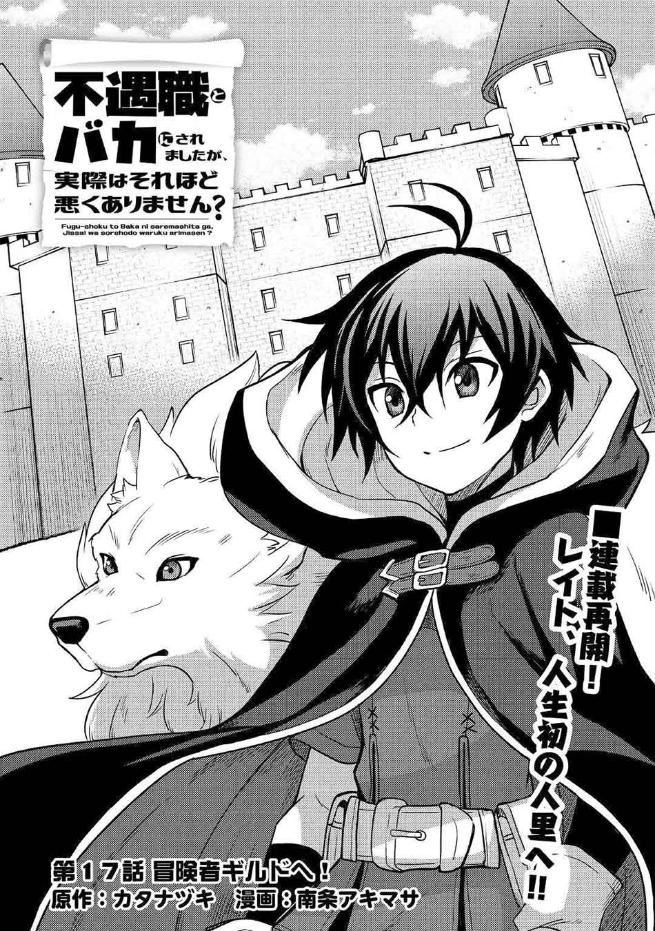 Manga Fuguushoku To Baka Ni Saremashita Ga Jissai Wa Sorehodo Waruku Arimasen? Chapter 17. gambar 2