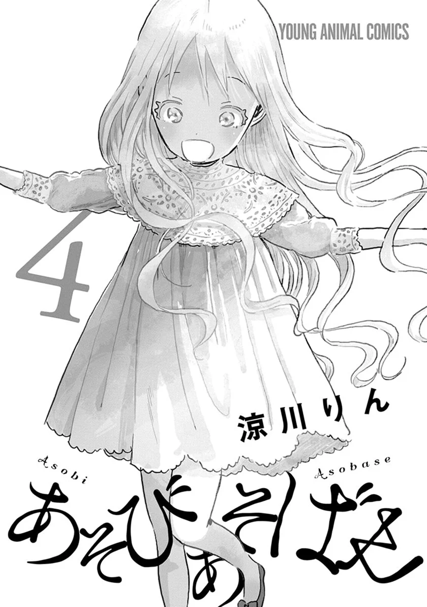 Asobi Asobase Chapter 32 - Halaman 4