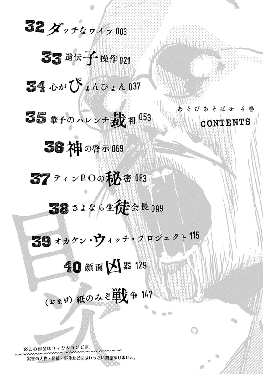 Asobi Asobase Chapter 32 - Halaman 5