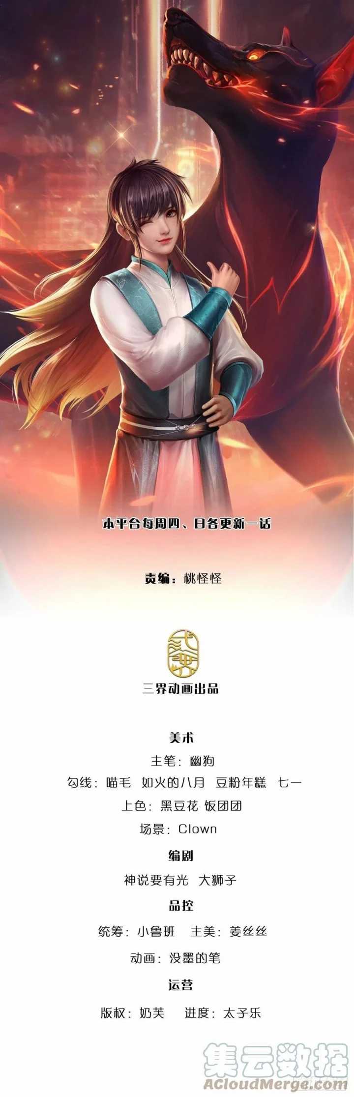 Manhua 100.000 Layers Of Body Refining: I Raise All Emperor Chapter 76 gambar 2