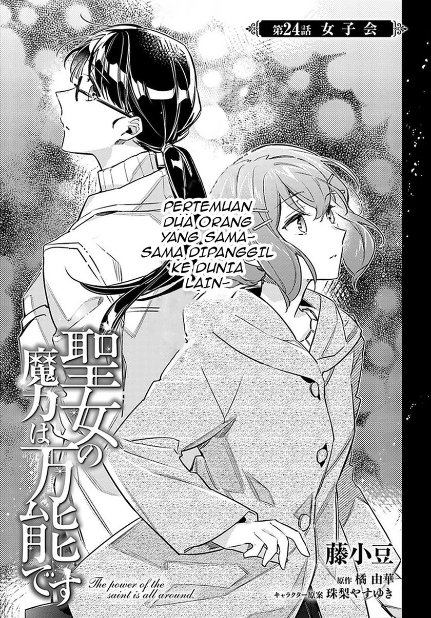 Manga Seijo no Maryoku wa Bannou desu Chapter 24 gambar 2