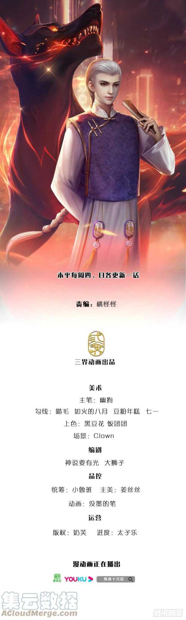 Manhua 100.000 Layers Of Body Refining: I Raise All Emperor Chapter 99 gambar 2