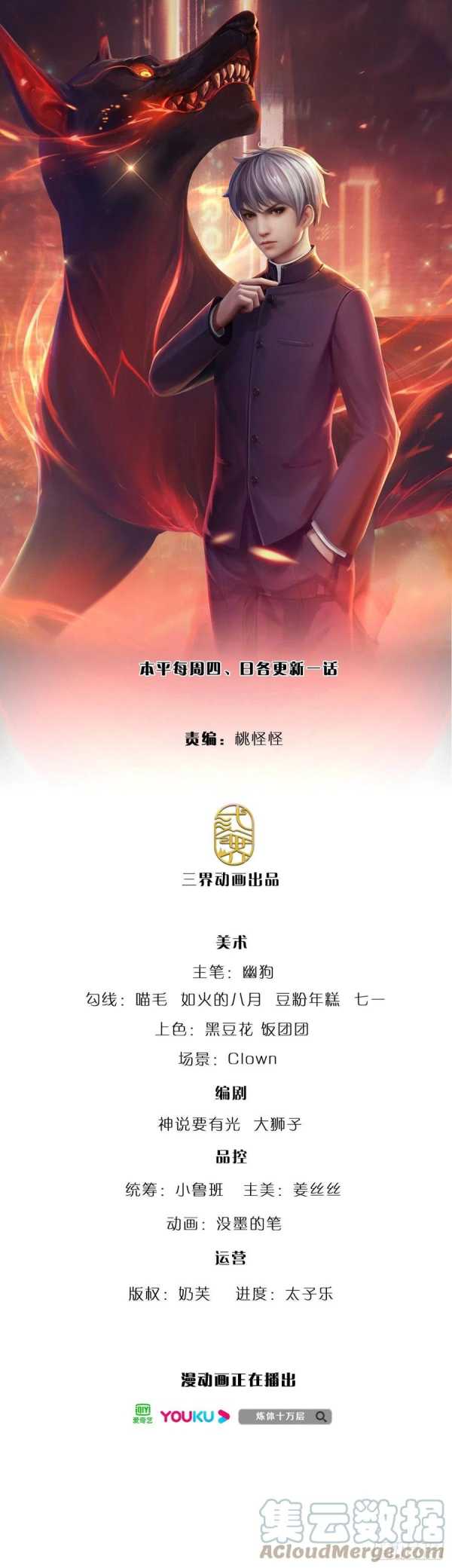 Manhua 100.000 Layers Of Body Refining: I Raise All Emperor Chapter 98 gambar 2