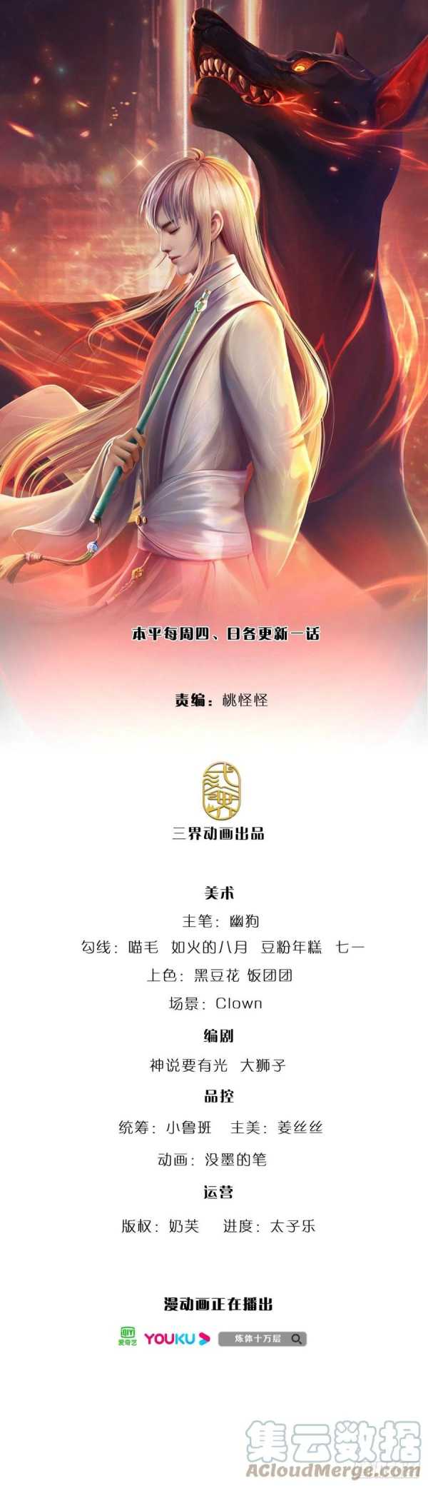 Manhua 100.000 Layers Of Body Refining: I Raise All Emperor Chapter 95 gambar 2