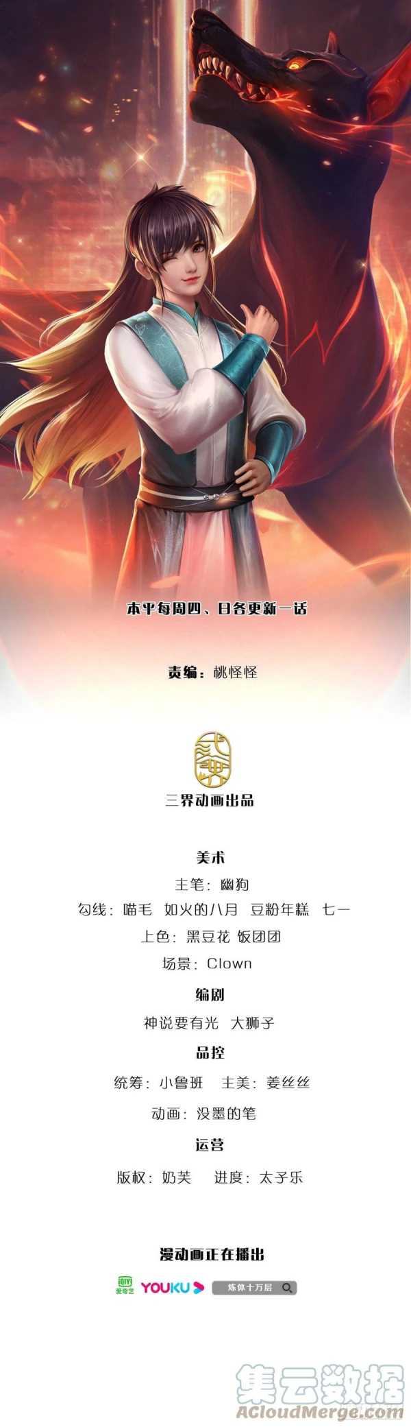 Manhua 100.000 Layers Of Body Refining: I Raise All Emperor Chapter 93 gambar 2