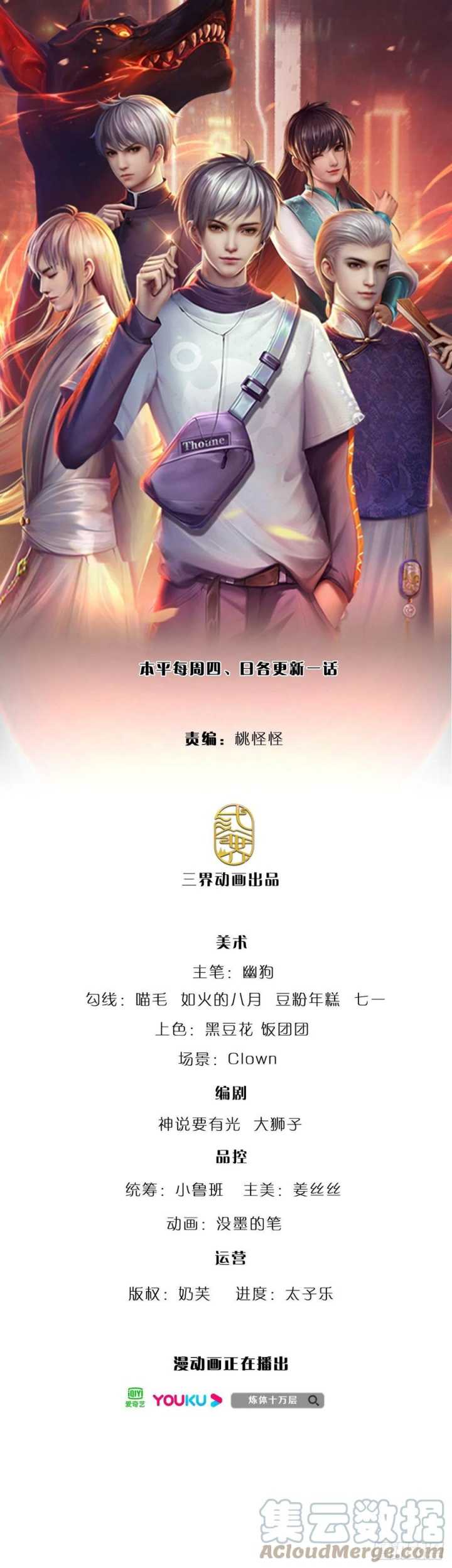 Manhua 100.000 Layers Of Body Refining: I Raise All Emperor Chapter 90 gambar 2