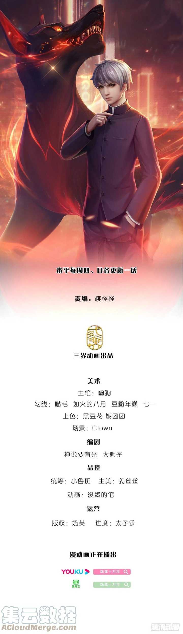 Manhua 100.000 Layers Of Body Refining: I Raise All Emperor Chapter 88 gambar 2