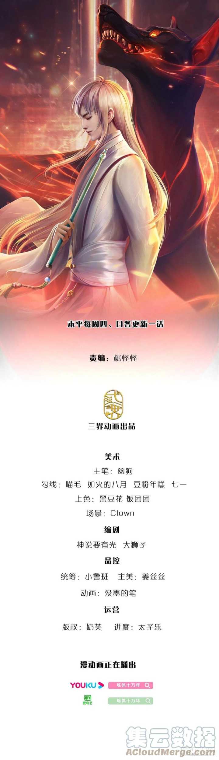 Manhua 100.000 Layers Of Body Refining: I Raise All Emperor Chapter 86 gambar 2