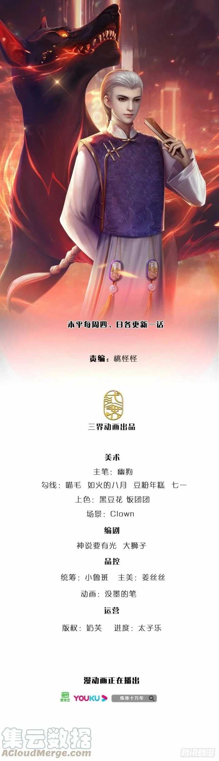 Manhua 100.000 Layers Of Body Refining: I Raise All Emperor Chapter 84 gambar 2