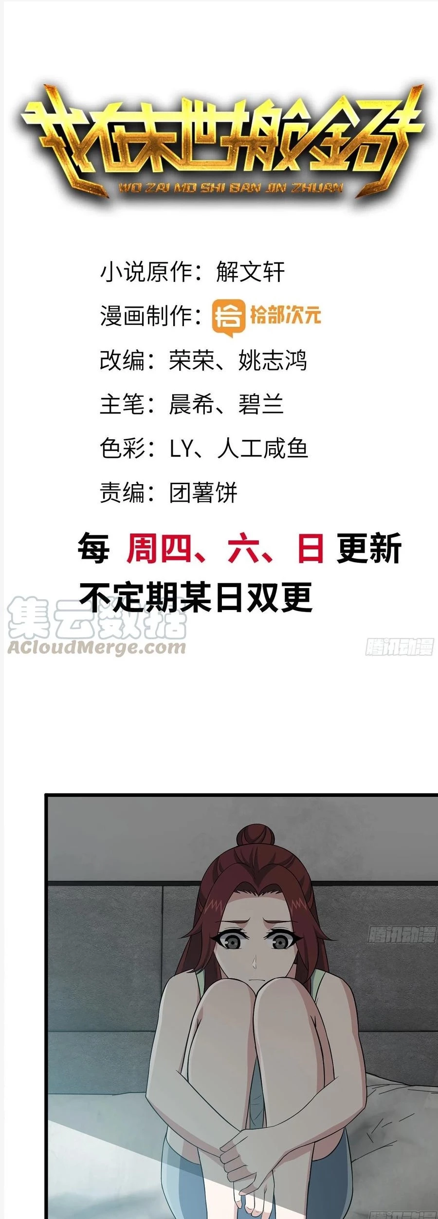 Manhua I Moved The BRICS In The Last Days Chapter 102 gambar 2