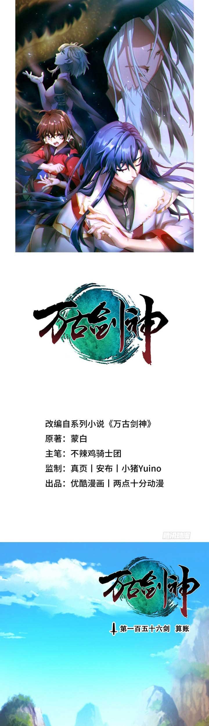 Manhua Everlasting God of Sword Chapter 156 gambar 2