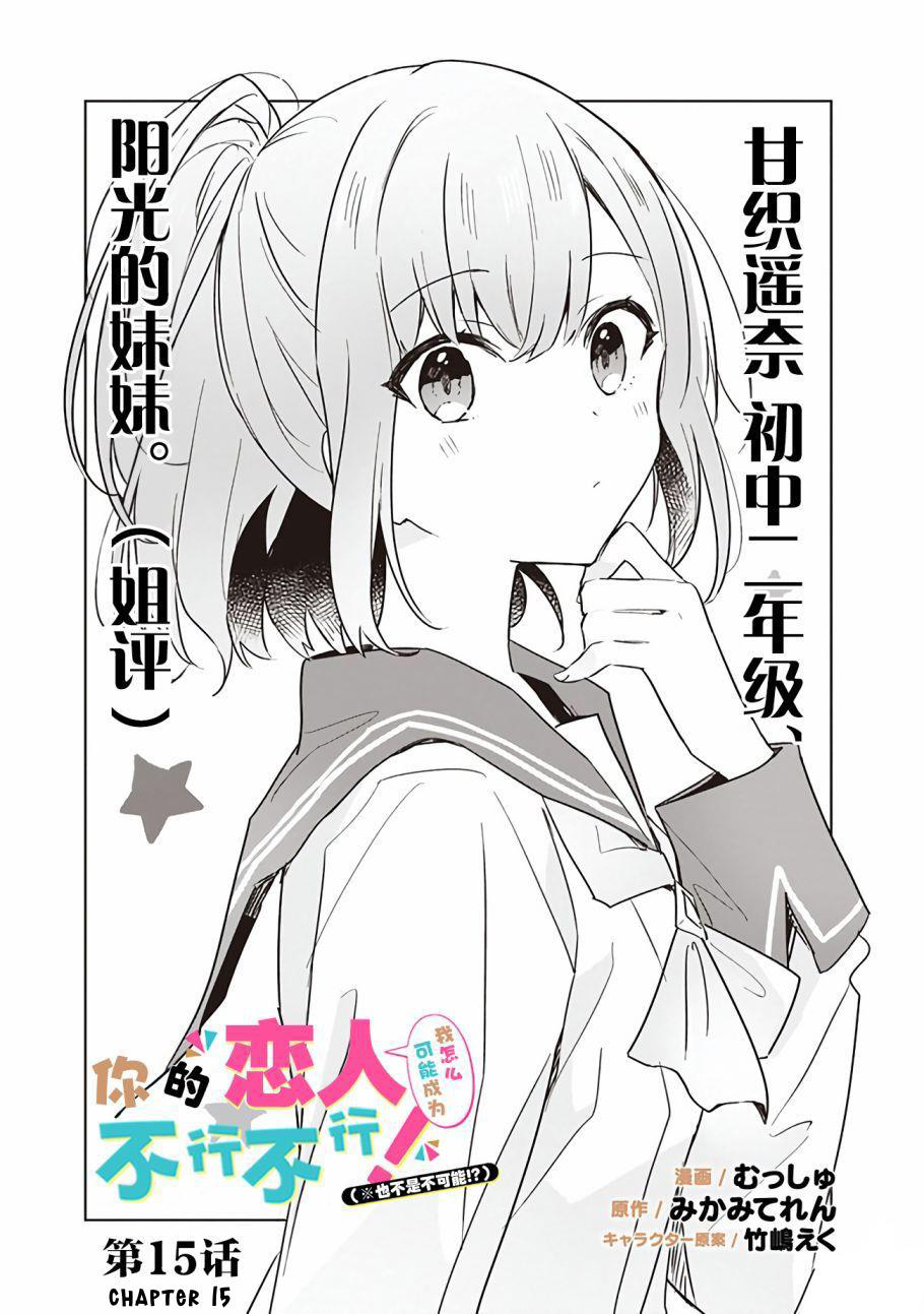Watashi Ga Koibito Ni Nareru Wake Naijan, Muri Muri! (Muri Janakatta!?) Chapter 15 - Halaman 2