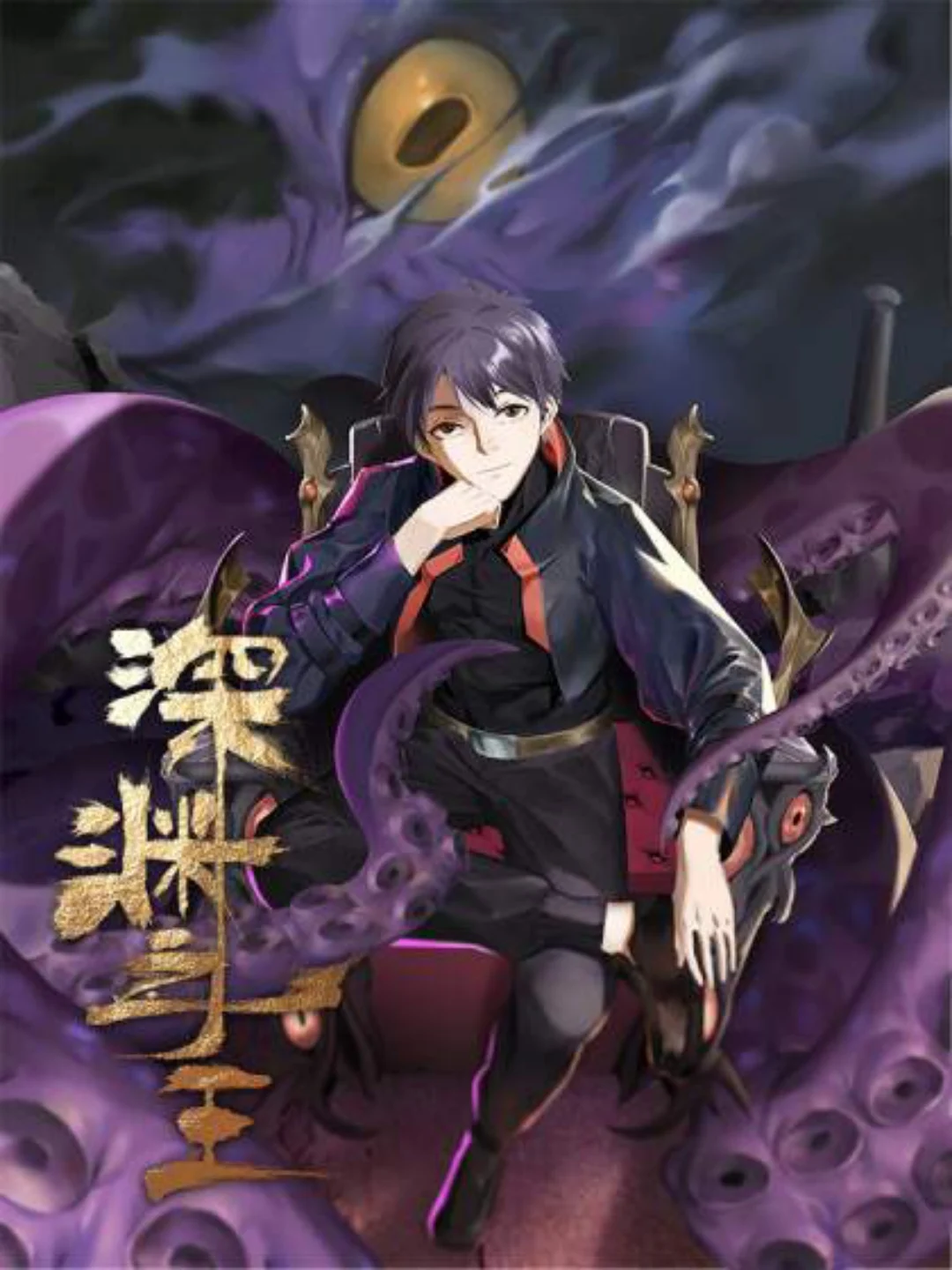 Manhua Lord Of The Abyss Chapter 17 gambar 2