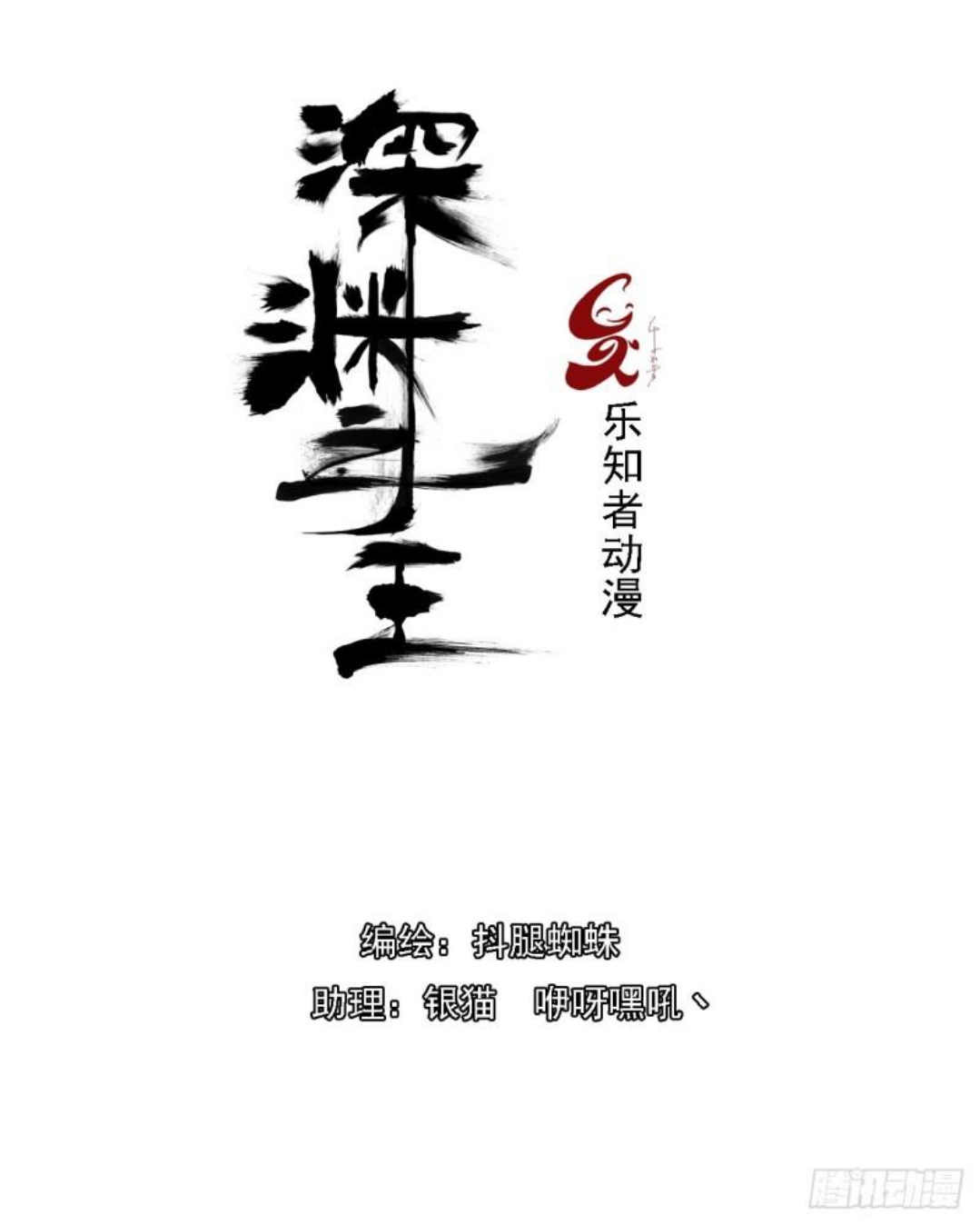 Lord Of The Abyss Chapter 16 Gambar 3