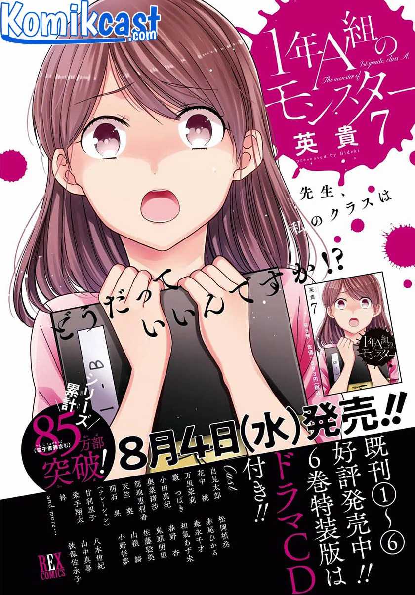 1-nen A-gumi no Monster Chapter 40 - Halaman 4