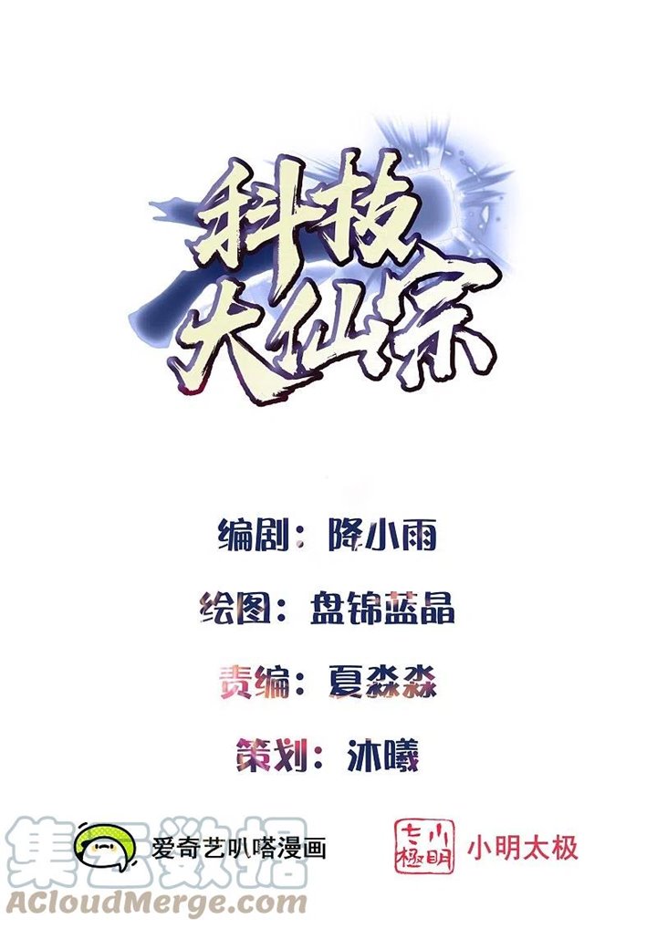 Manhua Science And Technology Fairy Chapter 52 gambar 2