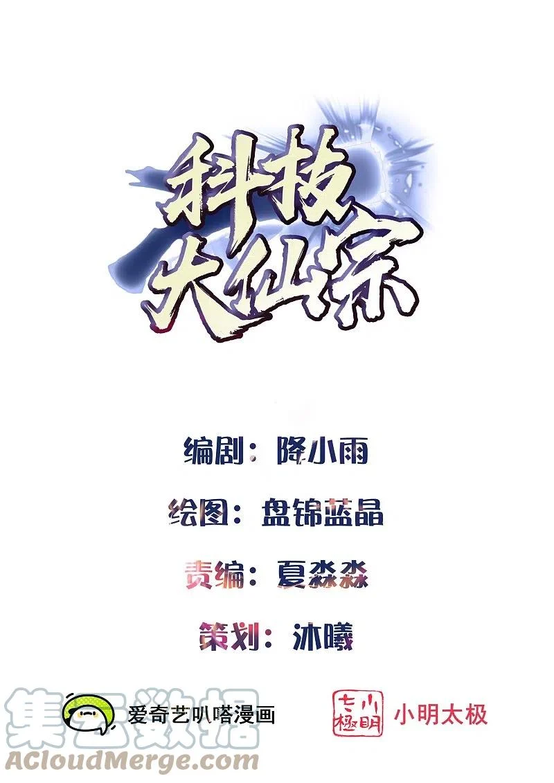 Manhua Science And Technology Fairy Chapter 53 gambar 2