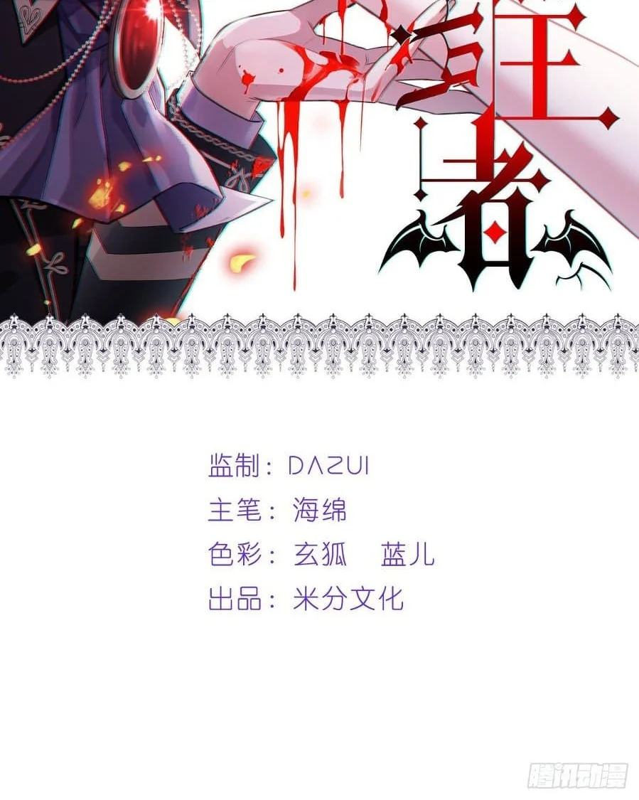 Became King After Being Bitten Chapter 13 Gambar 3