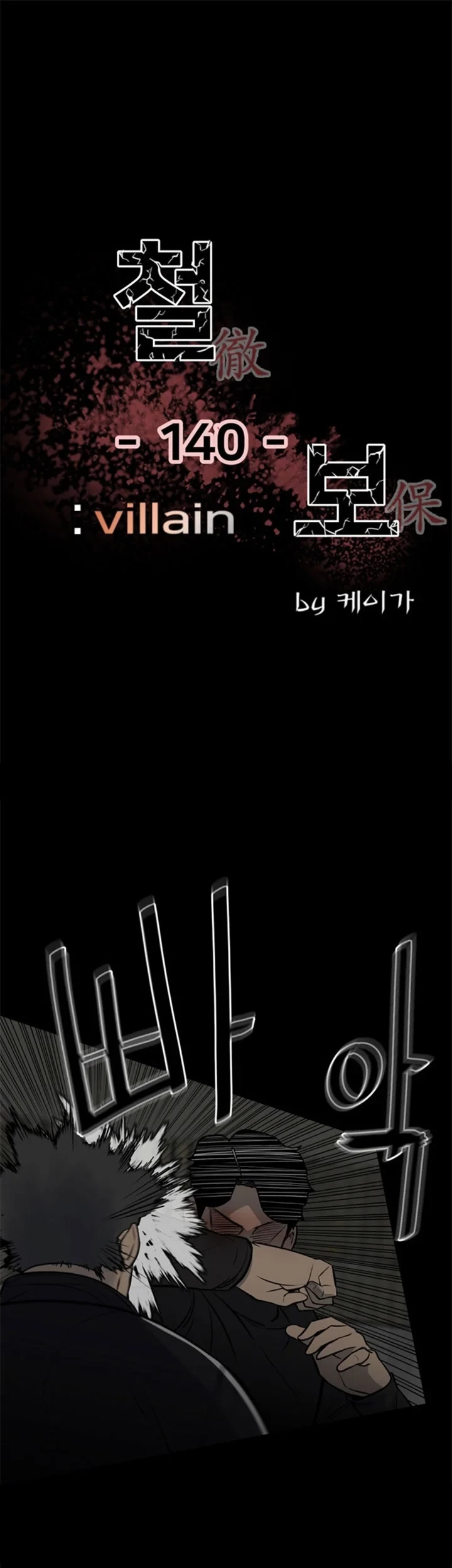 Manhwa The Villain Chapter 140 gambar 2