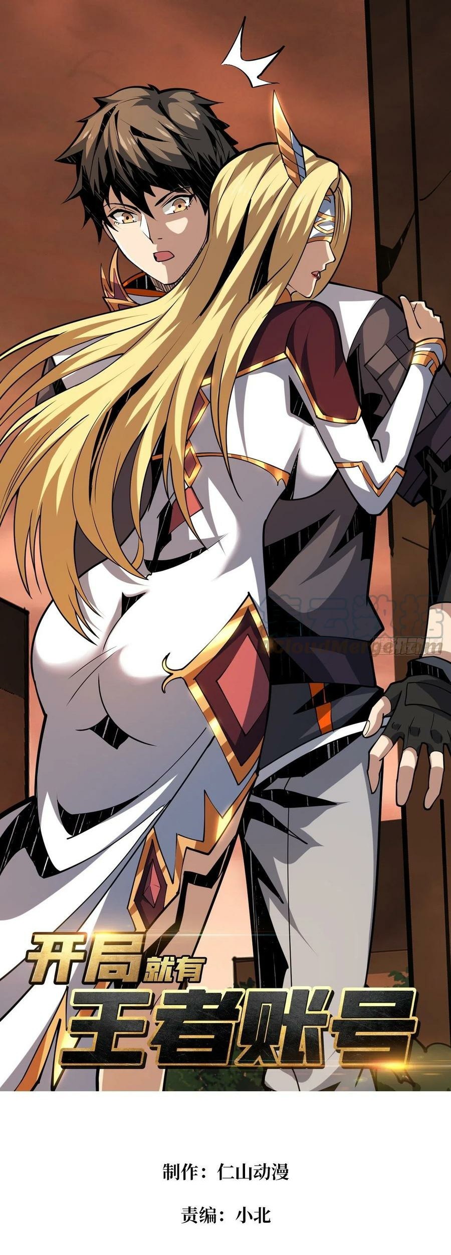 Manhua King Account At The Start Chapter 86 gambar 2
