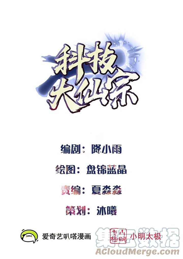 Manhua Science And Technology Fairy Chapter 54 gambar 2