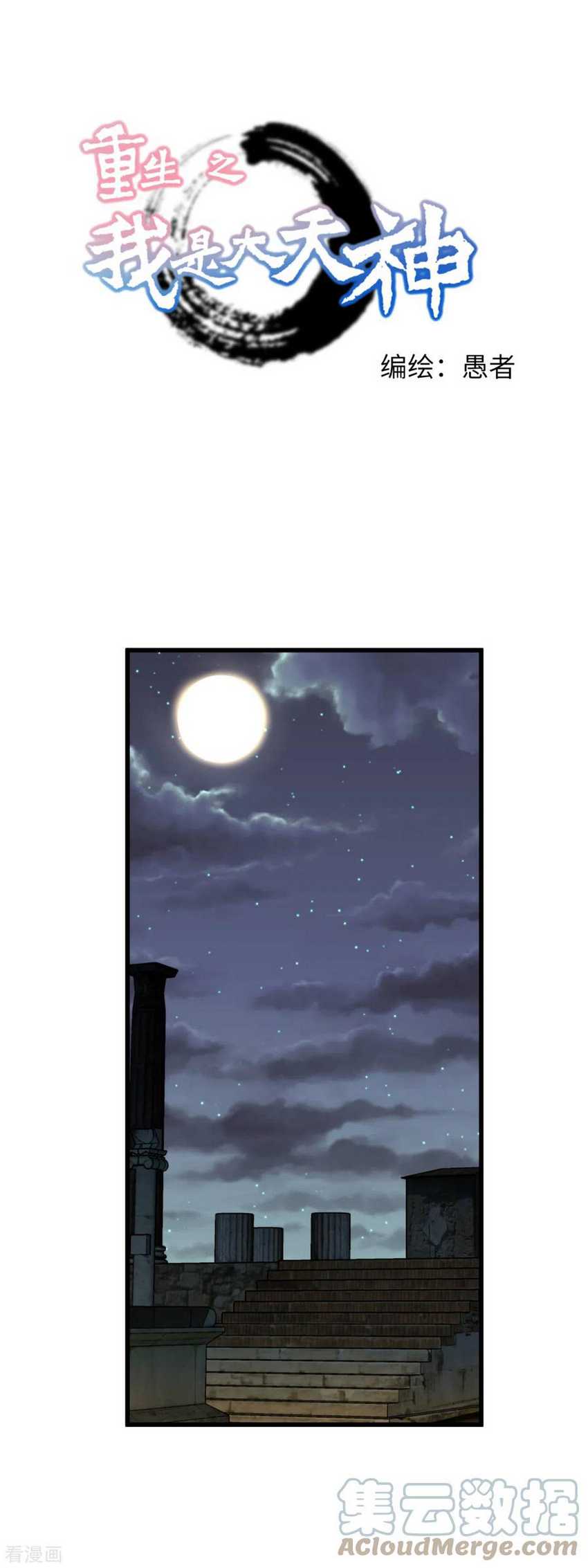 Manhua Rebirth I Am The Great God Chapter 139 gambar 2