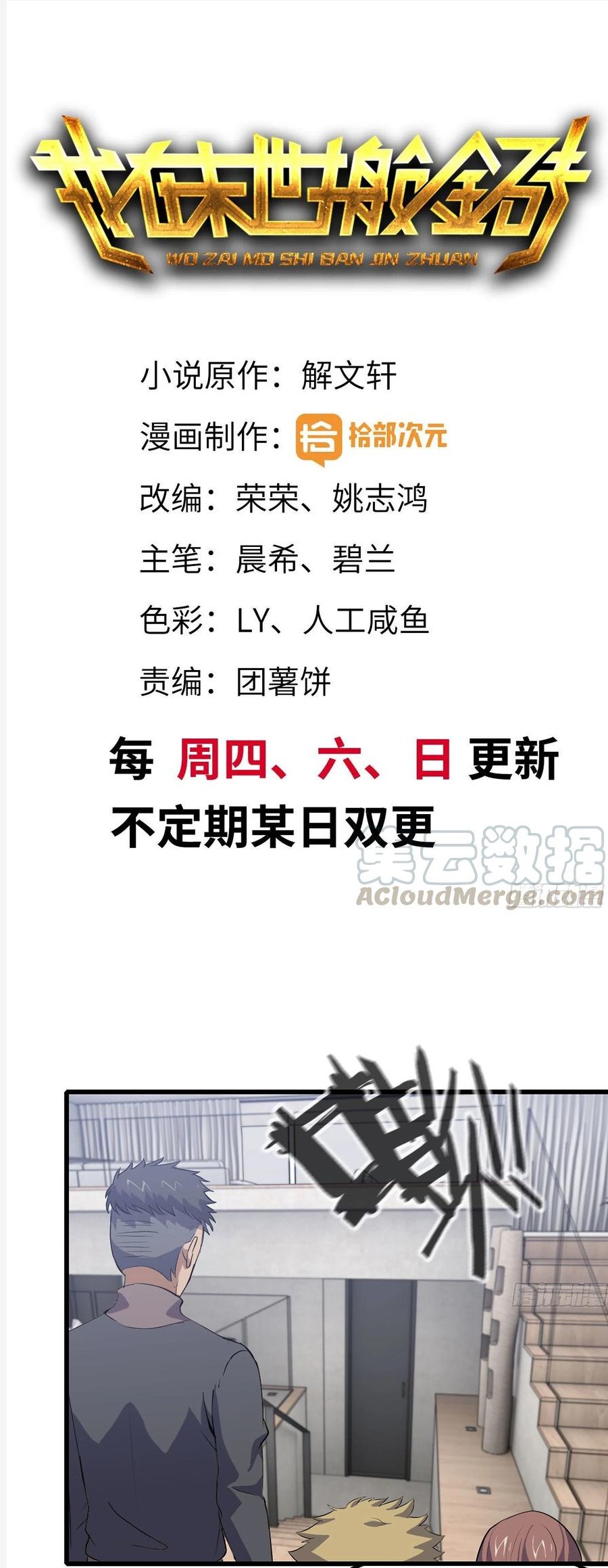 Manhua I Moved The BRICS In The Last Days Chapter 104 gambar 2