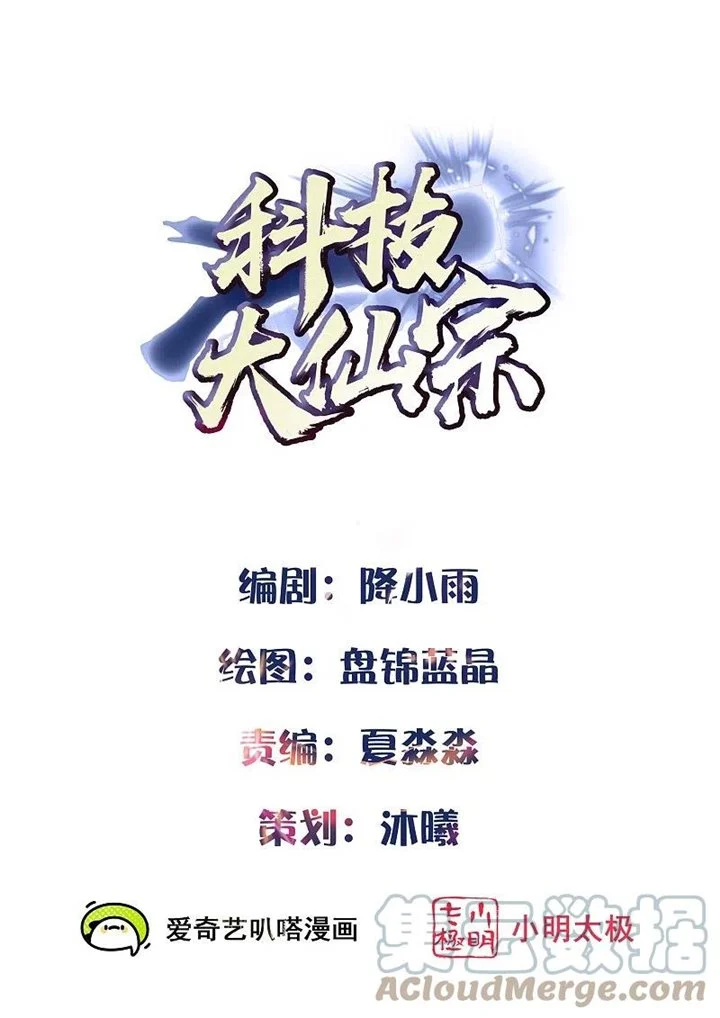 Manhua Science And Technology Fairy Chapter 56 gambar 2