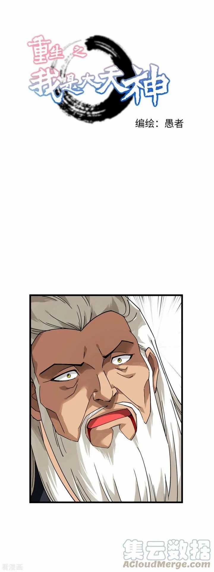 Manhua Rebirth I Am The Great God Chapter 141 gambar 2