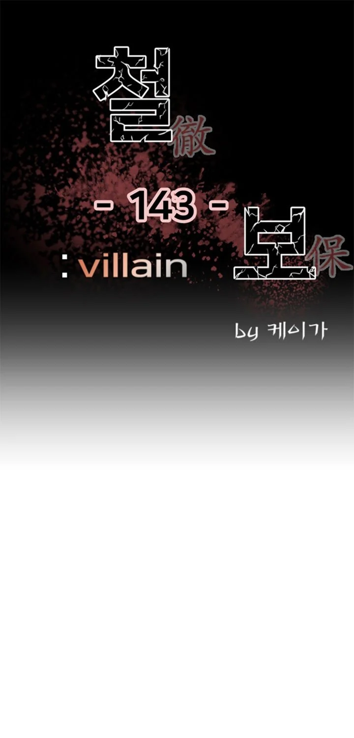 Manhwa The Villain Chapter 143 gambar 2
