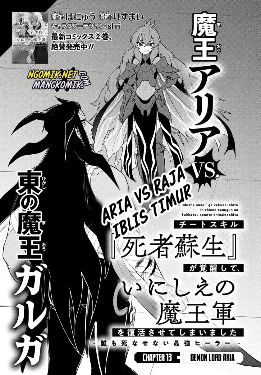 Manga Cheat Skill “Shisha Sosei” Ga Kakusei Shite Inishieno Maougun Wo Fukkatsu Sasete Shimaimashita ~Dare Mo Shinasenai Saikyou Hiiro~ Chapter 13 gambar 2